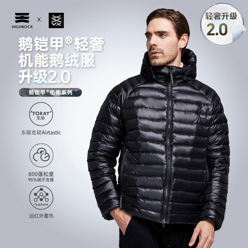 HighRock/天石白鹅绒排骨服