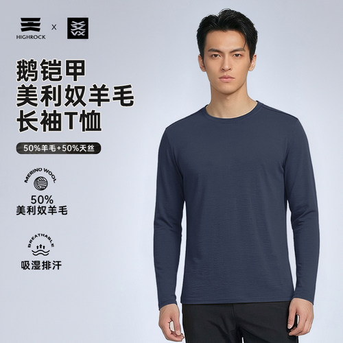HighRock/天石圆领长袖羊毛T恤