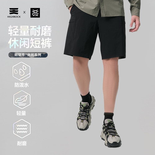 High Rock/天石鹅铠甲新款春夏户外休闲短裤登山男款轻量透气G663