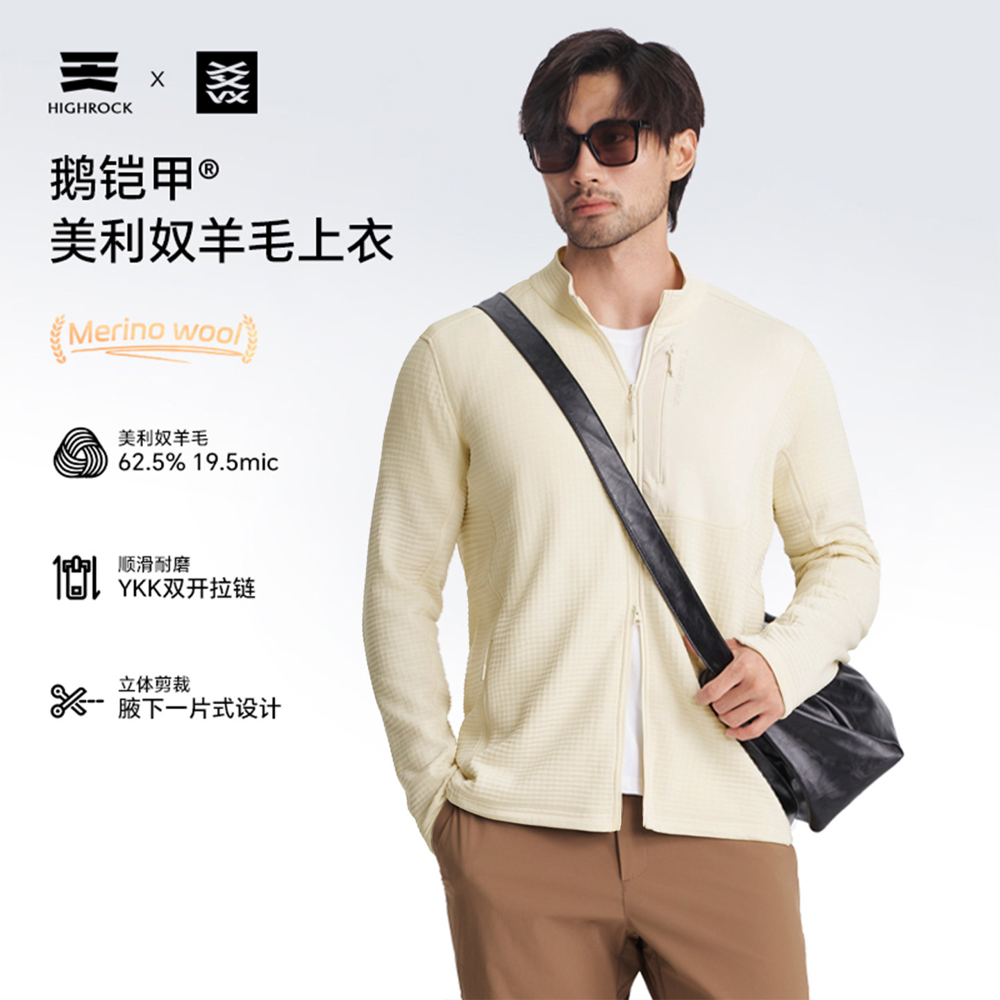High Rock/天石鹅铠甲美利奴羊毛户外抓绒衣开衫外套男女款FG671
