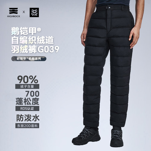 天石羽绒裤防风放泼水保暖