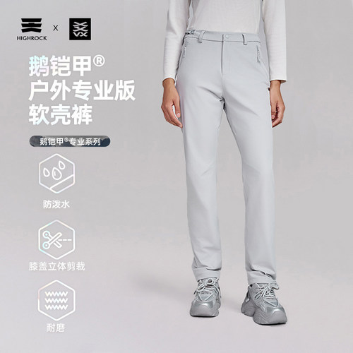 High Rock/天石鹅铠甲新款春夏户外运动登山软壳裤女款G629