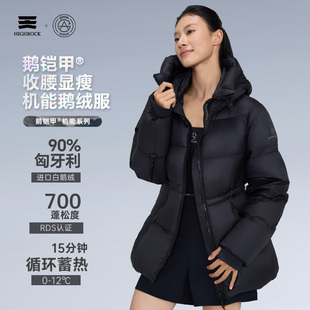 G651 天石鹅铠甲秋冬700蓬羽绒服收腰鹅绒服女25新款 High Rock