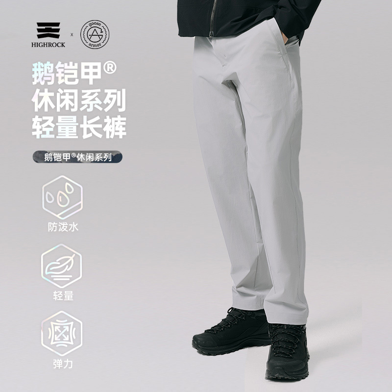 High Rock/天石鹅铠甲户外25年春夏款徒步登山休闲裤G642