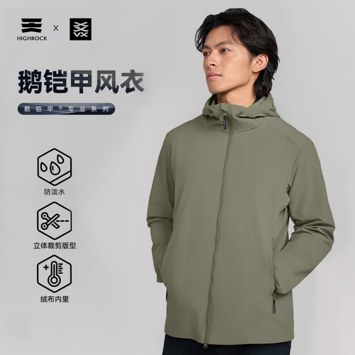 HighRock连帽防风衣运动