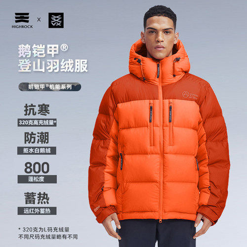HighRock/天石羽绒服登山服
