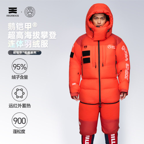 High Rock/天石鹅铠甲高山连体羽绒服900蓬鹅绒登山服GX323