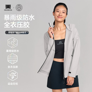 Rock High 天石鹅铠甲暴雨防水冲锋衣登山硬壳G443 旗云