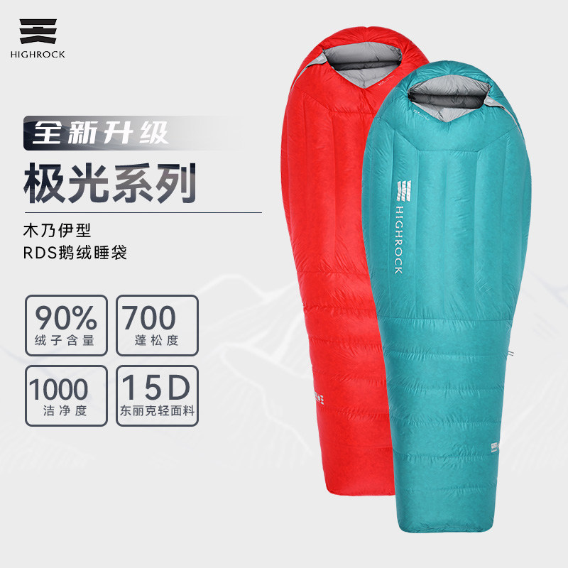 天石极光700/1000鹅绒睡袋户外徒步防寒木乃伊式保暖羽绒睡袋