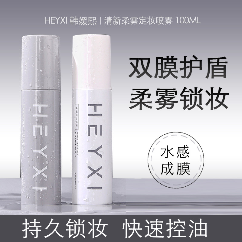 定妆喷雾快速成膜不脱妆防水锁妆