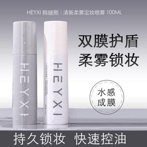 定妆喷雾快速成膜不脱妆防水锁妆