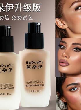 黄黑皮粉底液哑光持妆遮瑕