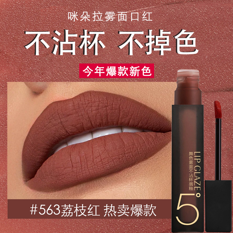 嚣张不沾杯哑光正品舞色咪朵拉