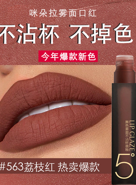 嚣张不沾杯哑光正品舞色咪朵拉