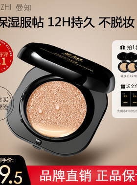 曼知黄黑皮持妆遮瑕气垫霜