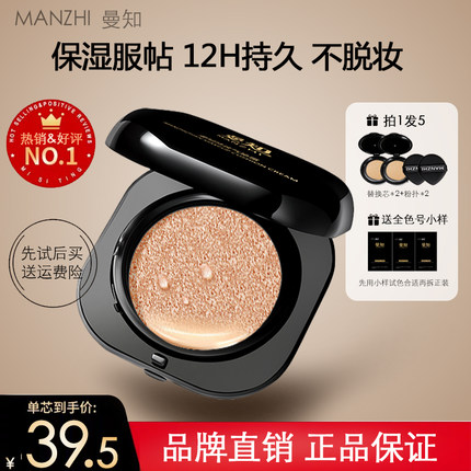 曼知气垫粉底霜黄黑皮限定款滋润遮瑕持妆贴肤不卡粉带粉扑镜子