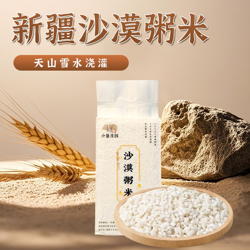 新疆沙漠粥米1000克/袋真空包装碎米早餐粥批发新疆直发包邮