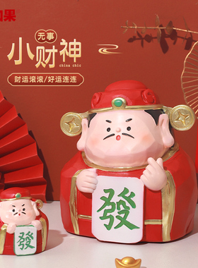 财神爷存钱罐摆件国潮家用办公室桌面可存取储蓄罐店铺招财零钱罐