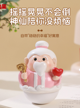 吉祥稳稳不倒翁摆件办公室桌面解压情绪稳定装饰祝福朋友生日礼物