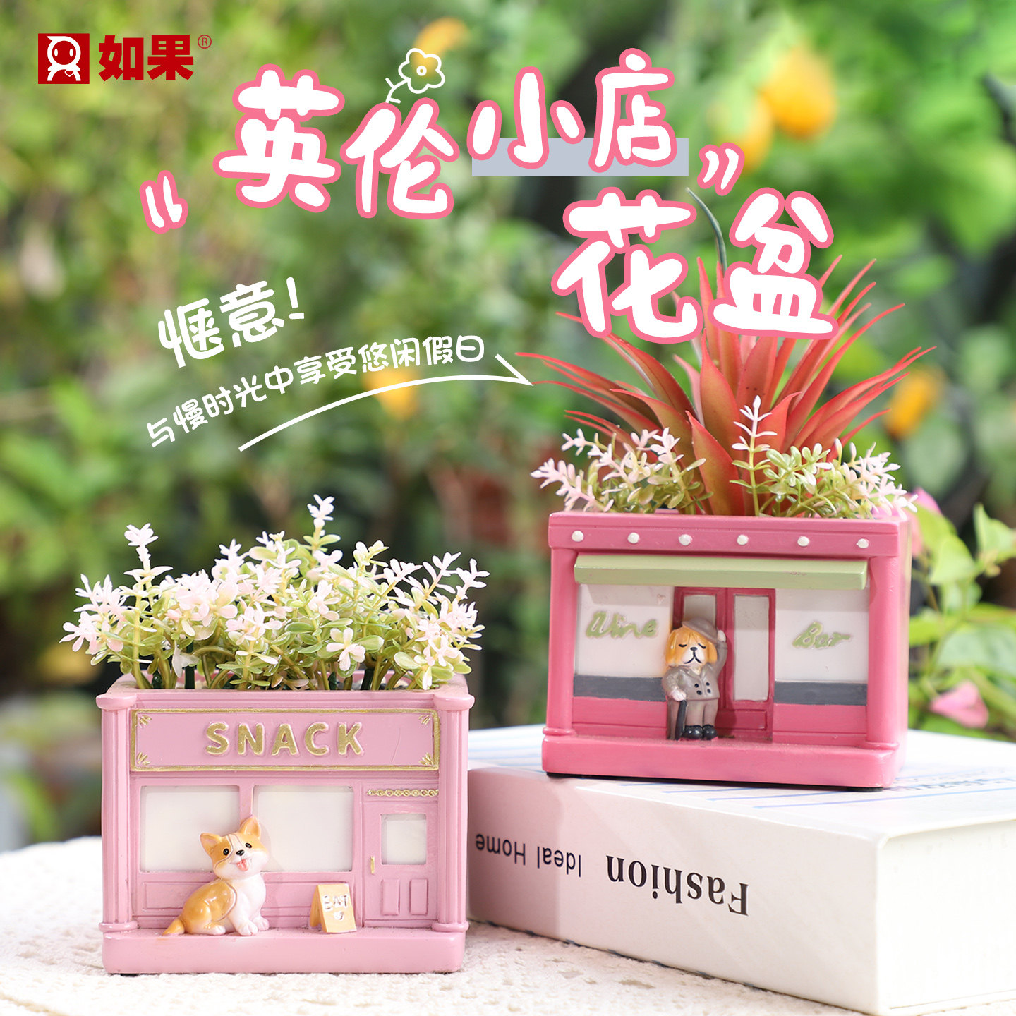 英伦小店多肉花盆可爱卡通桌面绿植盆栽装饰阳台庭院花园植物盆器