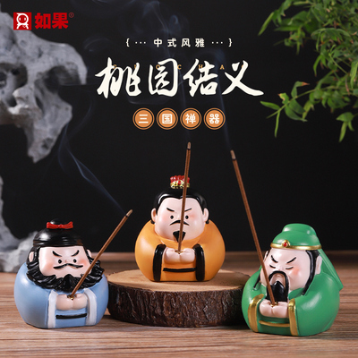 桃园结义香插小摆件可爱Q版三国刘备关羽张飞桌面装饰品线香底座