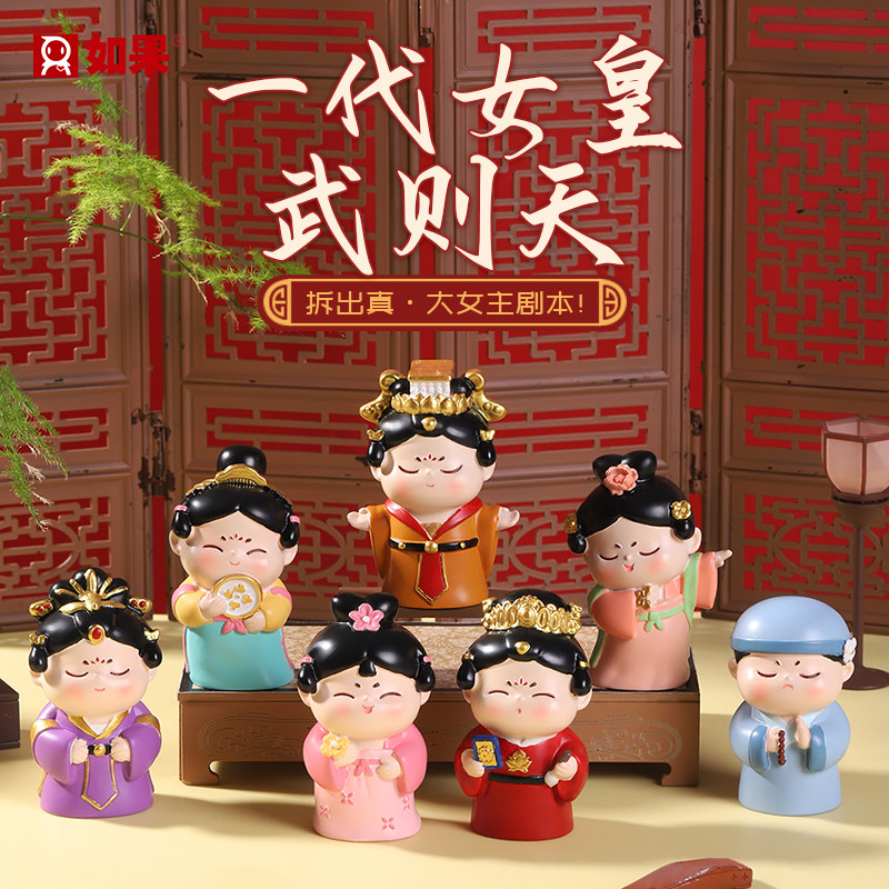 一代女皇武则天盲盒可爱卡通国潮潮玩盲盒