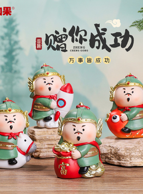 泉州文创愿你成功小摆件可爱Q版郑成功工位桌面手办装饰送礼好物
