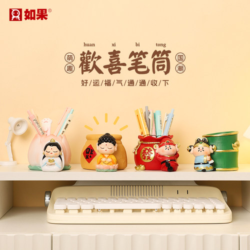 国潮欢喜神仙笔筒摆件好运莲莲