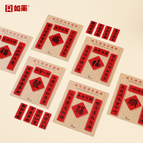 福气满满冰箱贴家居装饰磁铁吸