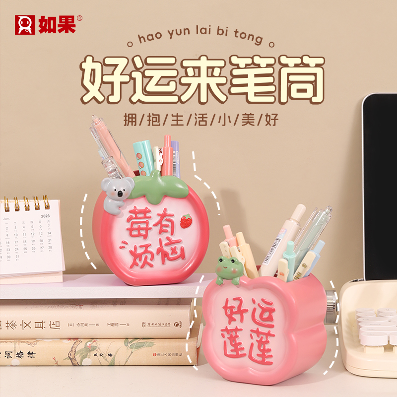 好运来笔筒化妆刷桶治愈系桌面收纳摆件办公室装饰品送女生礼物