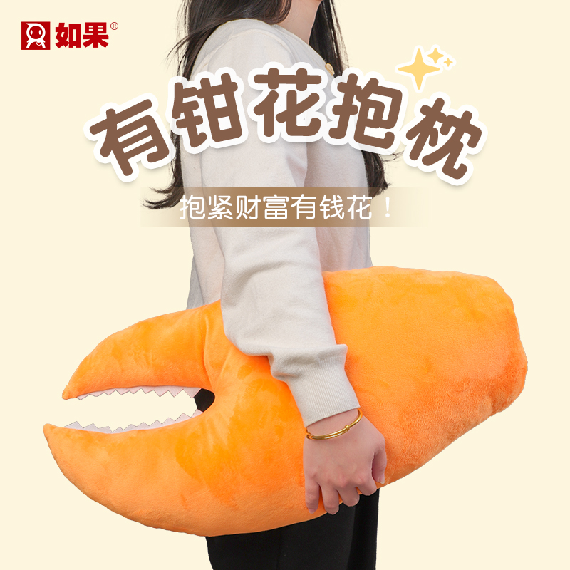 有钳花抱枕蟹钳毛绒玩具睡觉靠垫沙雕卡通搞怪玩具送男女生日礼物