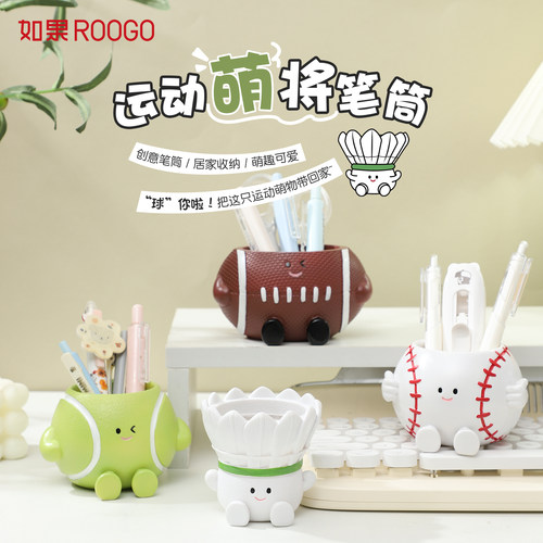 可爱运动萌将笔筒摆件