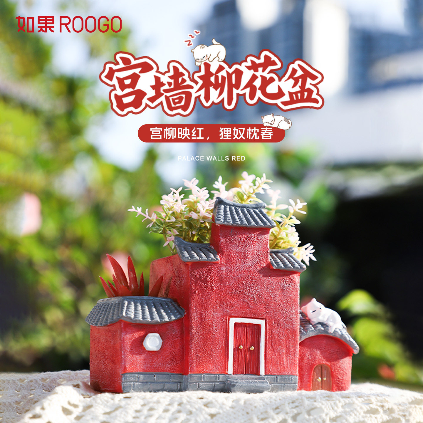 宫墙柳多肉花盆创意中式微景观装饰花园阳台创意造型桌面植物盆栽