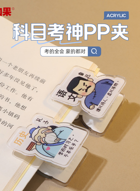 科目考神PP夹学生学习作业夹