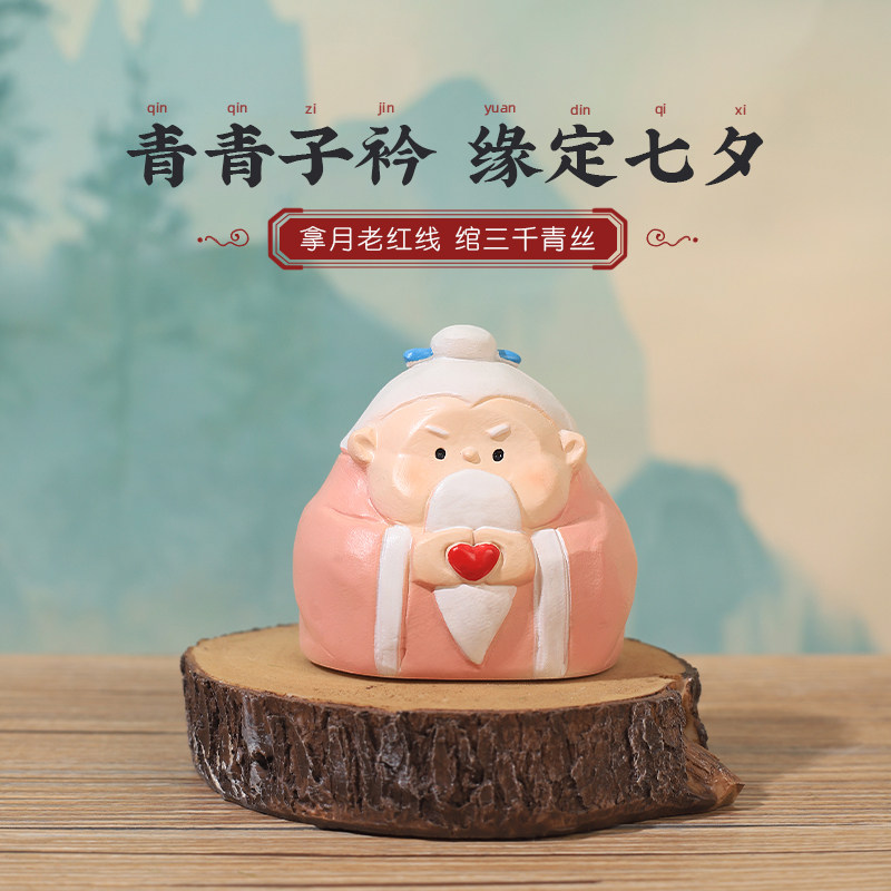 国潮月老神仙小摆件打工人办公桌面求姻缘Q版手办送朋友闺蜜好物
