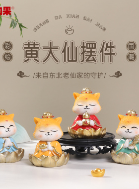 东北黄大仙真身摆件可爱黄鼠狼