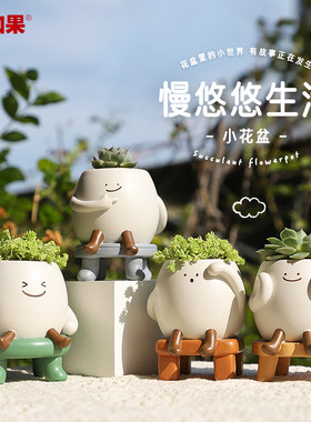 慢悠悠小花盆治愈系笔筒多肉盆栽
