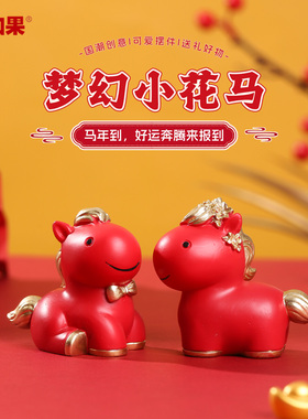 阳光彩虹小白马摆件马年办公室桌面治愈系装饰生肖马手办新年礼物