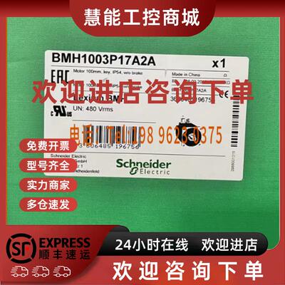 议价施耐德伺服马达电机BMH1003P17A2A      施耐德现货全新正品