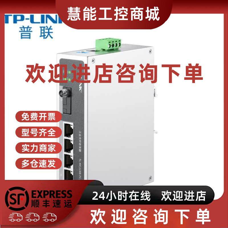 议价百兆千兆工业光纤收发器 TL-MC114B-FC工业级导轨安装4个百兆