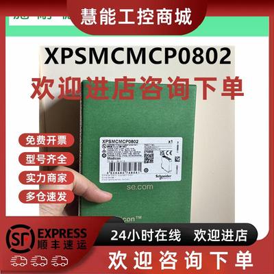 议价XPSMCMCP0802施耐德模块 安全控制器 继电器模块plc XPSMCMCP