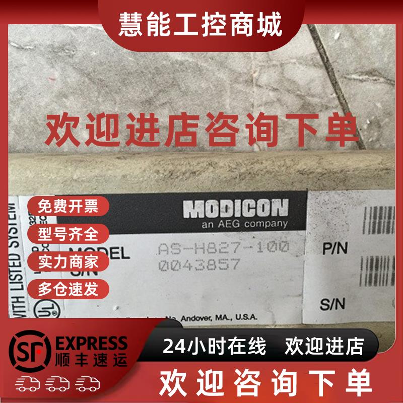 议价* AS-H827-100/AS-B838-032/AS-H827-103 施耐德PLC模块