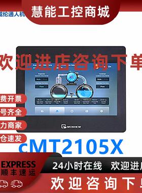 议价原装威纶通触摸屏cMT2105X 10寸威纶/以太网/双串口/开孔260x