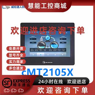 议价原装威纶通触摸屏cMT2105X 10寸威纶/以太网/双串口/开孔260x