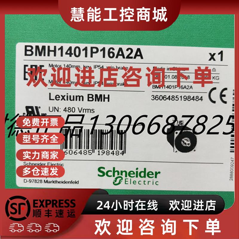 议价施耐德伺服马达电机BMH1401P21A1A   施耐德全新原装现货正品