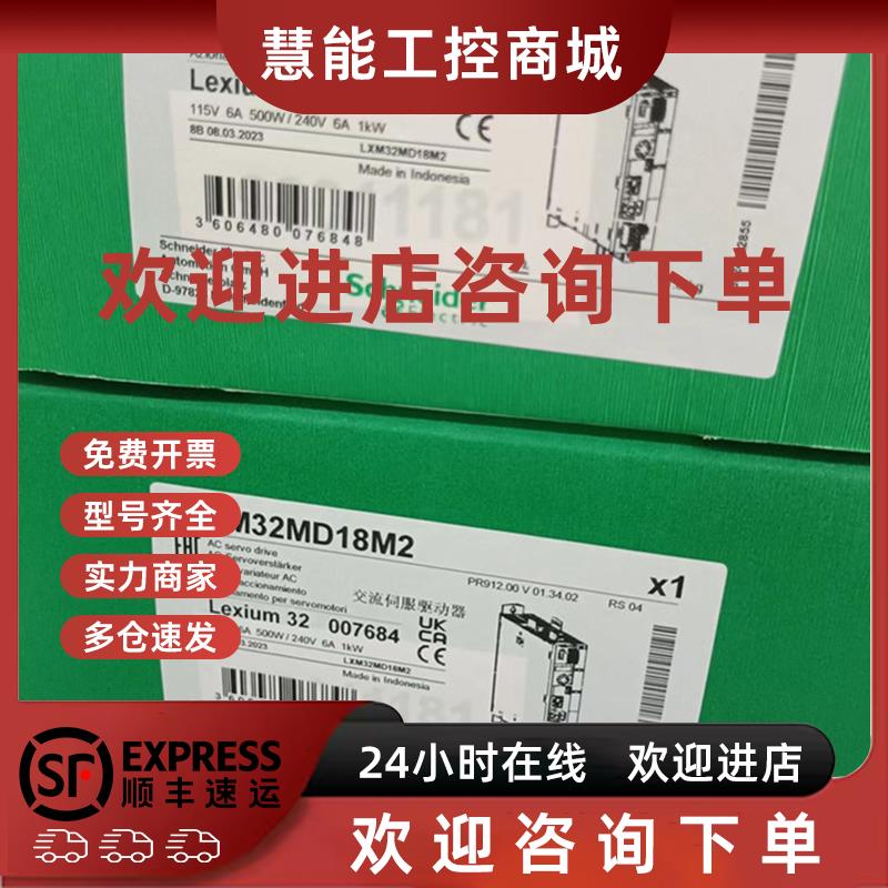 议价施耐德LXM32MD18M2全新原装驱动器18ARMS峰值电流单相230V