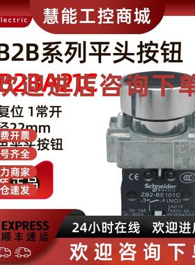 议价原装正品施耐德金属平头按钮开关 XB2BA21C 自复位 1常开 黑