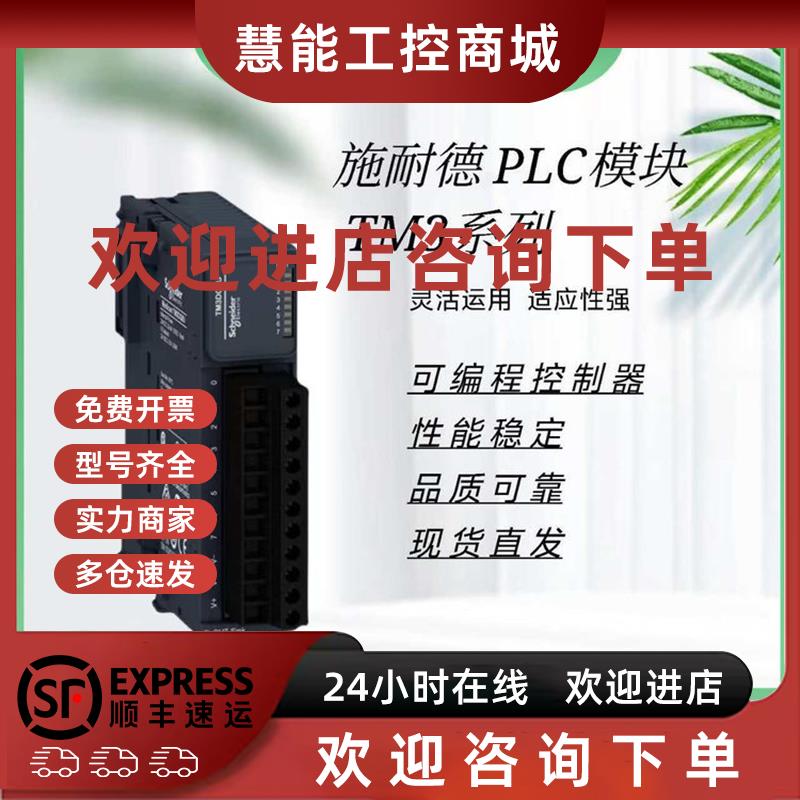 议价施耐德PLC模块TM3DI8/TM3DI16/TM3DI16G/DI16K/TM3DM24K/TM3D