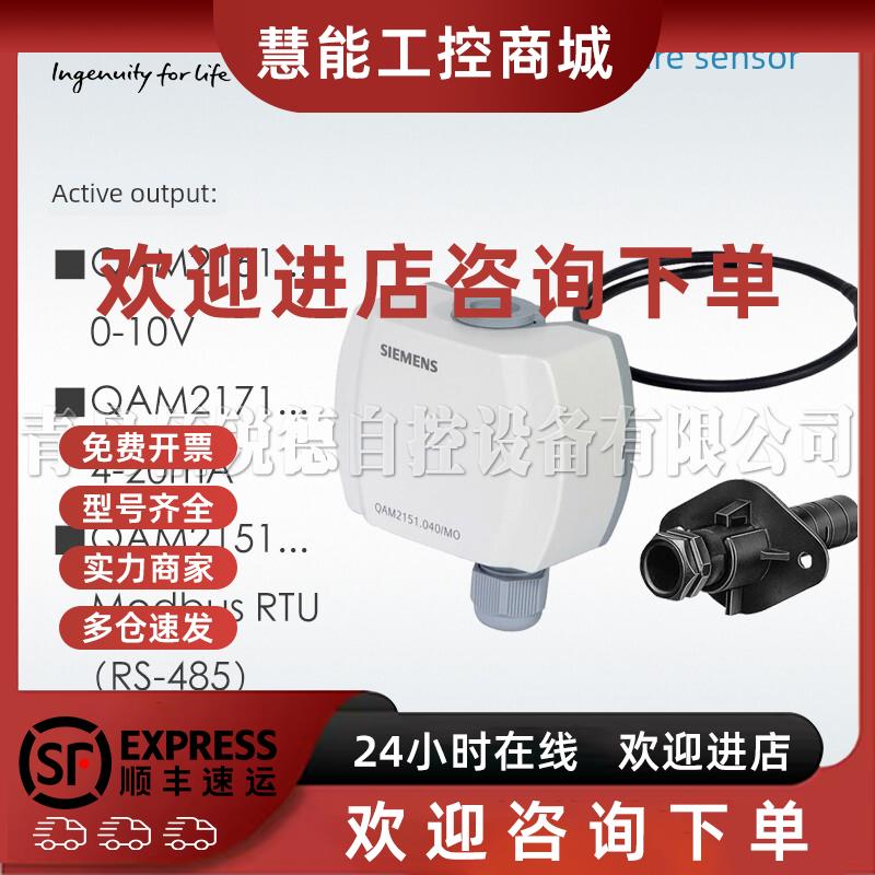 议价西门子风管温度传感器QAM2110 12 2120 51 2161 2171.040 200