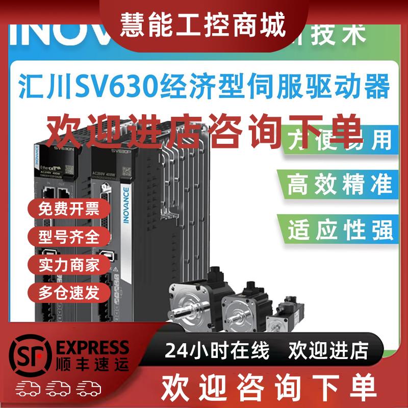 议价首单优惠-汇川伺服马达驱动器套装SV630/100W/200W/400W/750